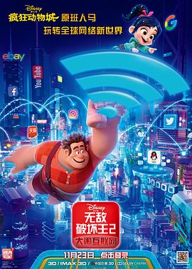 抖淫短视频《无敌破坏王2：大闹互联网》免费在线观看