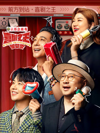 抖阴《喜剧之王脱口秀》免费在线观看